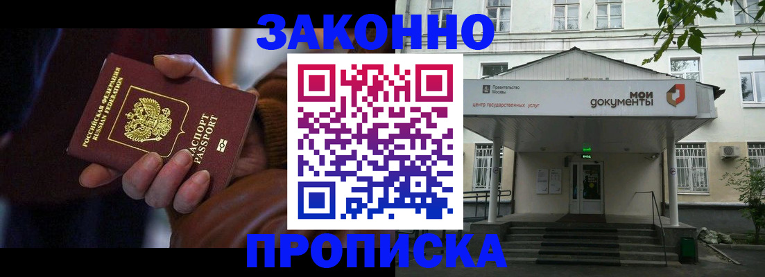 временная регистрация в Никольске