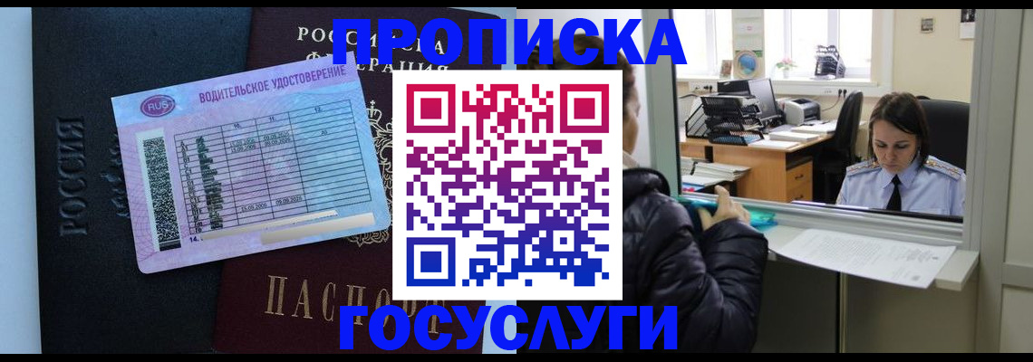 прописка паспорт в Никольске