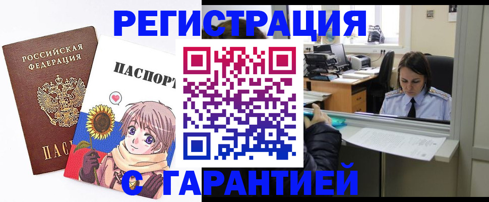 прописка для кредита в Никольске