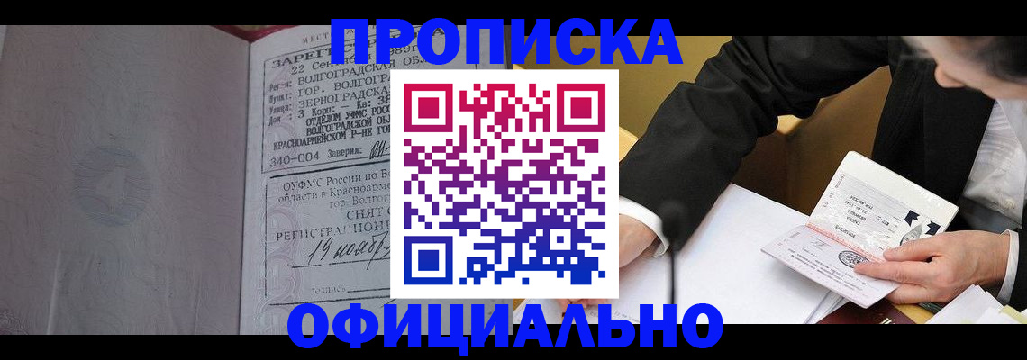 прописка для работы в Никольске