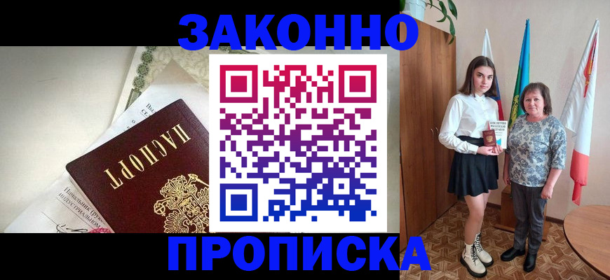 прописка для школы в Никольске